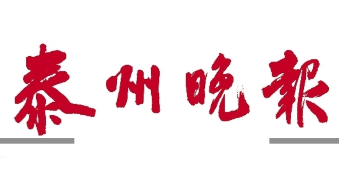 泰州晚報登報電話 泰州晚報登報電話