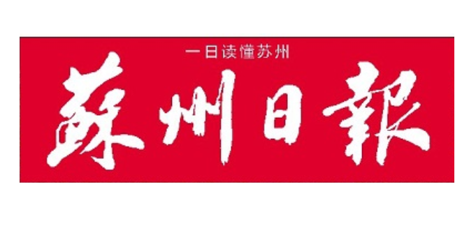 蘇州日?qǐng)?bào)公告登報(bào)