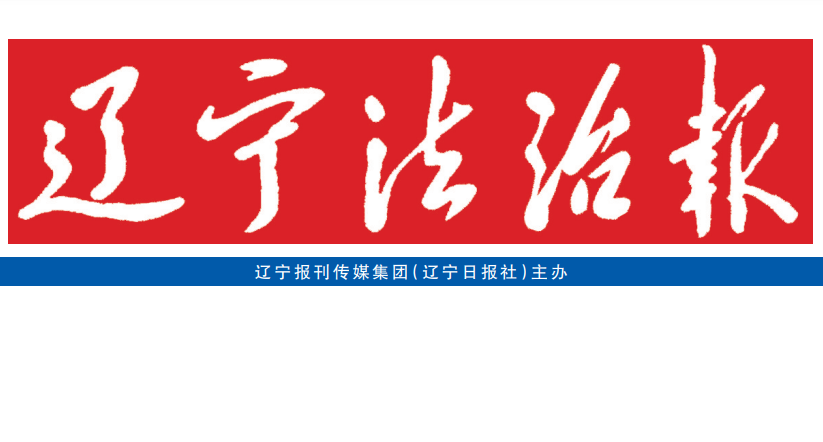 遼寧法治報登報掛失 遼寧法治報登報掛失