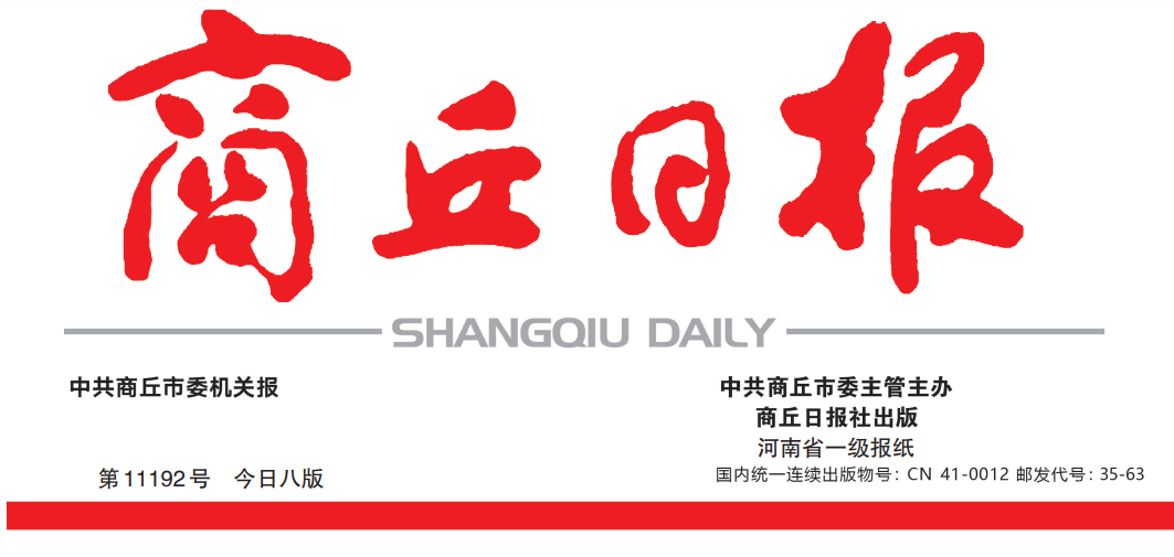 商丘日?qǐng)?bào)社登報(bào)電話 商丘日?qǐng)?bào)社登報(bào)電話
