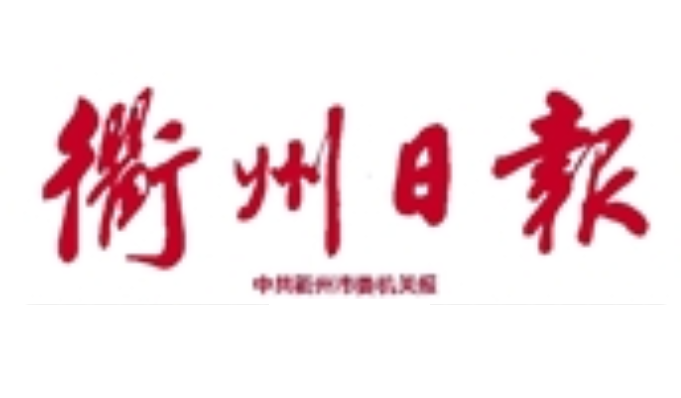 衢州日報社登報電話 衢州日報社登報電話