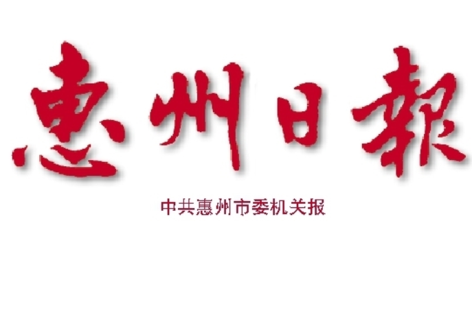 惠州日報(bào)登報(bào)電話 惠州日報(bào)登報(bào)電話