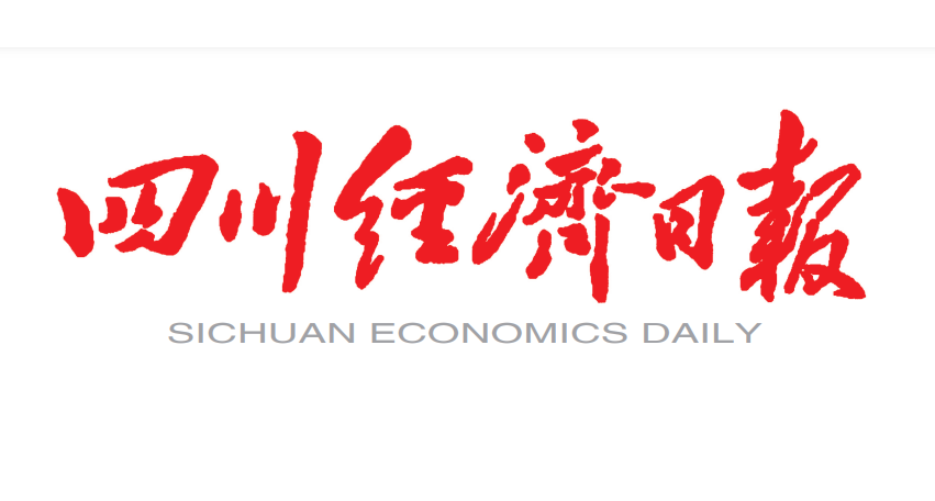四川經(jīng)濟(jì)日?qǐng)?bào)登報(bào)電話 四川經(jīng)濟(jì)日?qǐng)?bào)登報(bào)電話