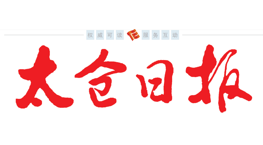 太倉(cāng)日?qǐng)?bào)登報(bào)電話 太倉(cāng)日?qǐng)?bào)登報(bào)電話