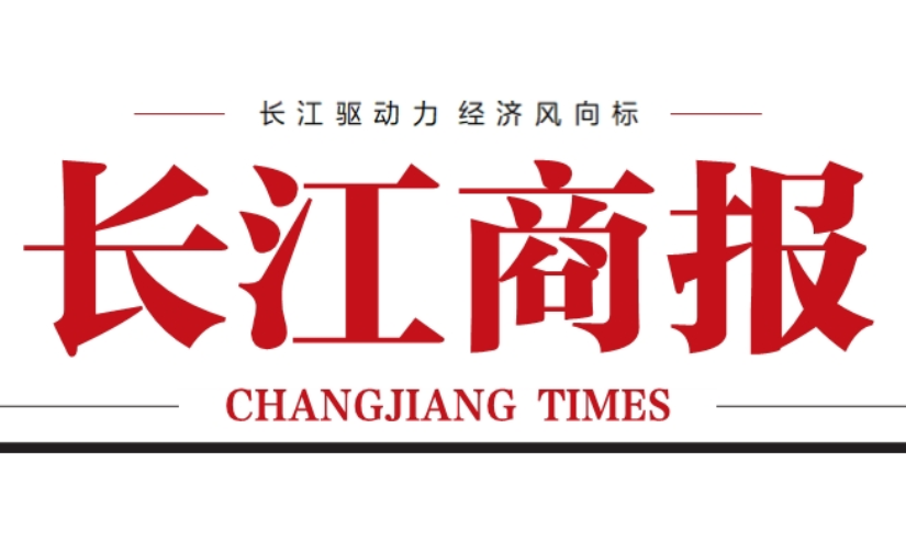 長江商報社登報電話 長江商報社登報電話