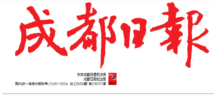 成都日報登報電話 成都日報登報電話