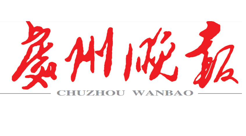 處州晚報登報電話 處州晚報登報電話