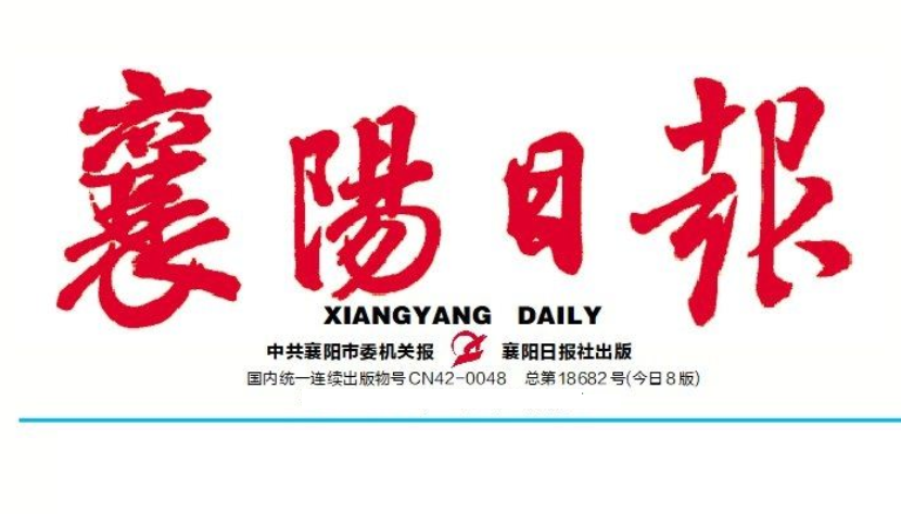 襄陽(yáng)日?qǐng)?bào)登報(bào)電話 襄陽(yáng)日?qǐng)?bào)登報(bào)電話