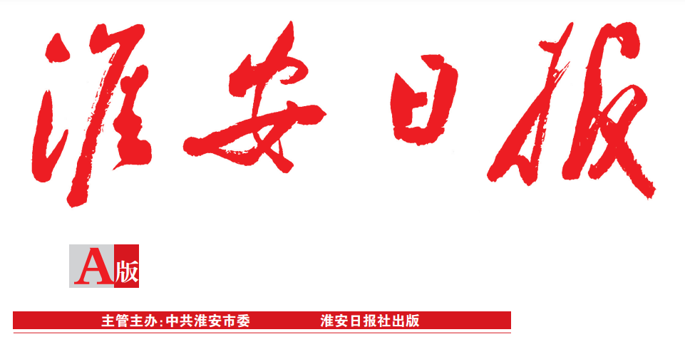 淮安日?qǐng)?bào)登報(bào)電話