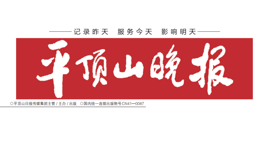 平頂山晚報(bào)登報(bào)電話 平頂山晚報(bào)登報(bào)電話