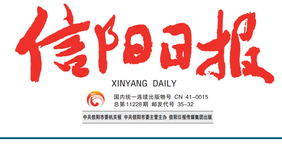 信陽日報登報電話 信陽日報登報電話