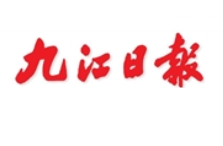 九江日報登報電話 九江日報登報電話