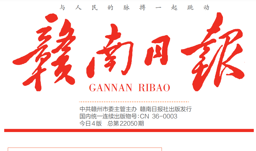 贛南日?qǐng)?bào)登報(bào)電話 贛南日?qǐng)?bào)登報(bào)電話