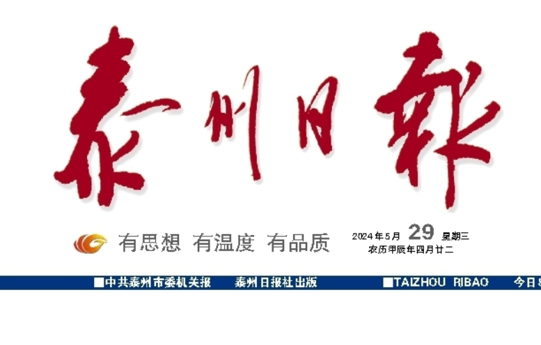 泰州日報登報電話 泰州日報登報電話