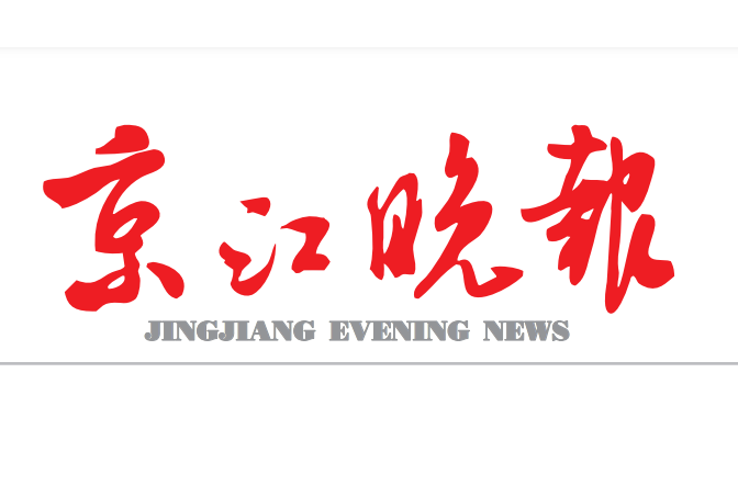 京江晚報(bào)登報(bào)電話 京江晚報(bào)登報(bào)電話
