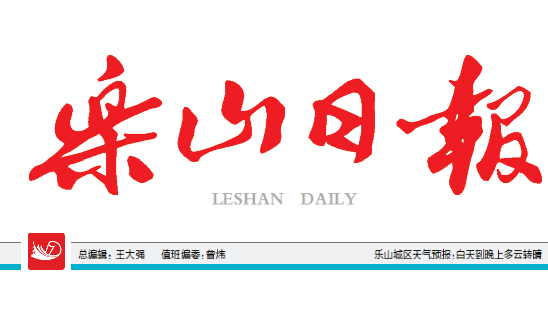 樂山日報登報電話 樂山日報登報電話