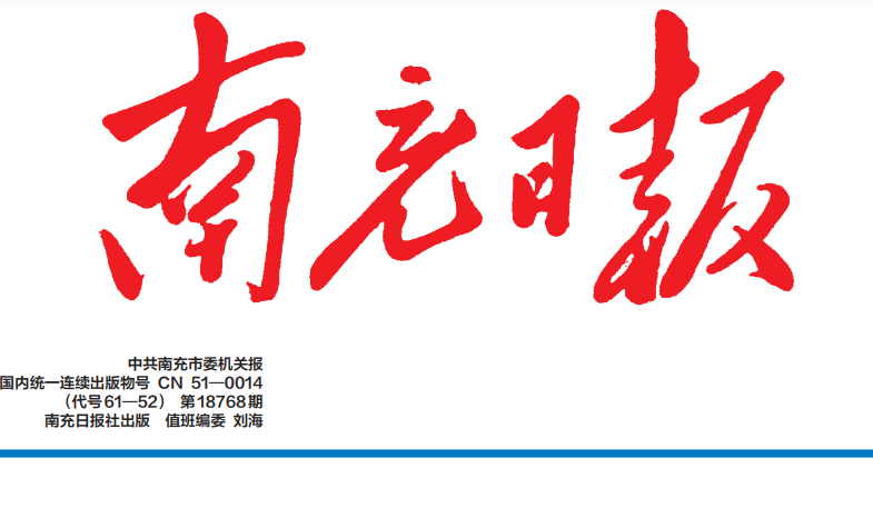 南充日報登報電話 南充日報登報電話