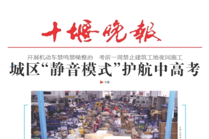 十堰晚報(bào)登報(bào)電話 十堰晚報(bào)登報(bào)電話