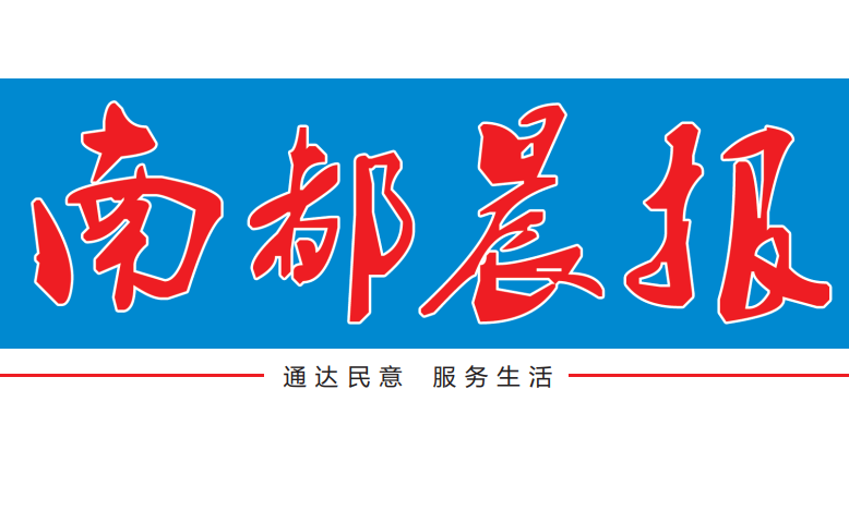 南都晨報(bào)登報(bào)電話 南都晨報(bào)登報(bào)電話