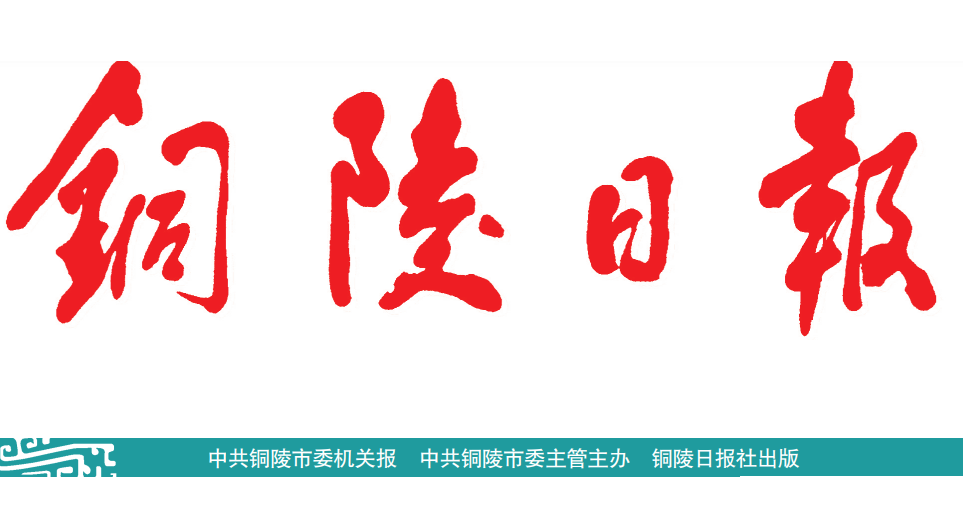 銅陵日?qǐng)?bào)登報(bào)電話 銅陵日?qǐng)?bào)登報(bào)電話
