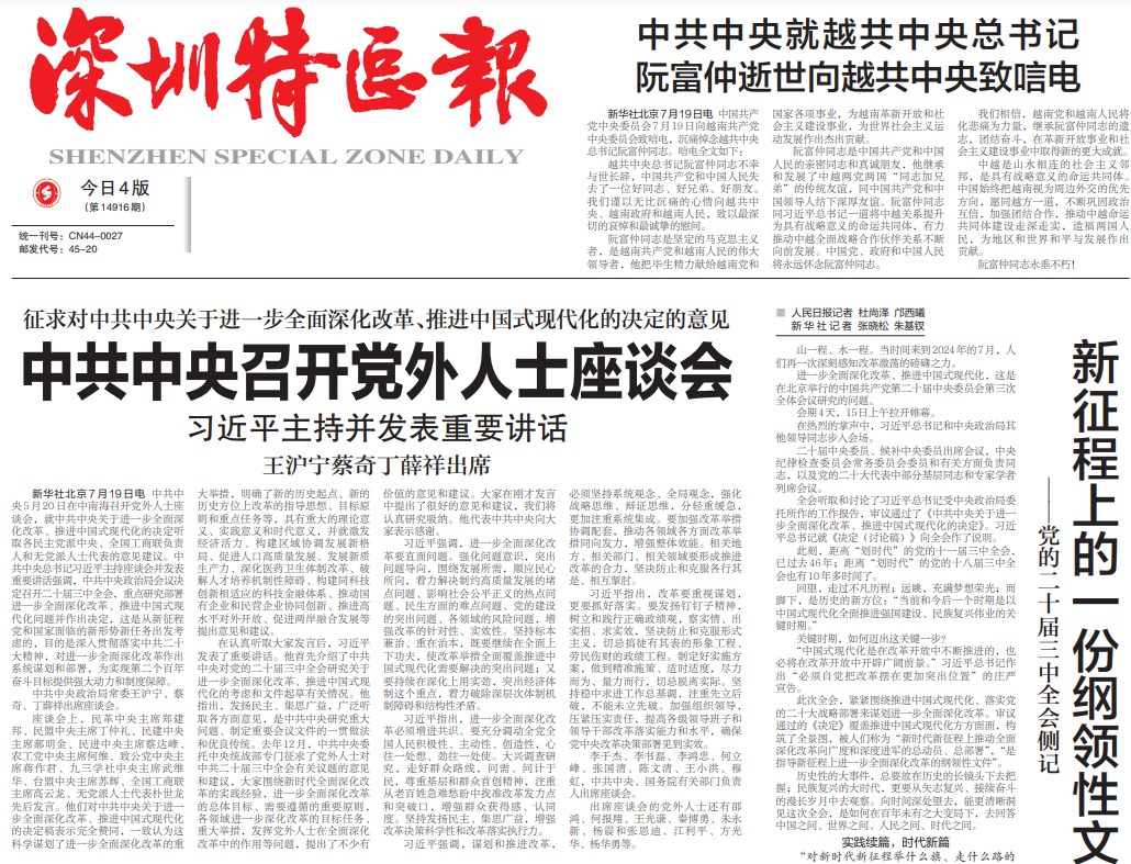 深圳特區(qū)報登報電話 深圳特區(qū)報登報電話