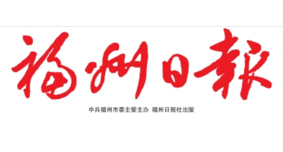 福州日報登報聯(lián)系電話 福州日報登報聯(lián)系電話