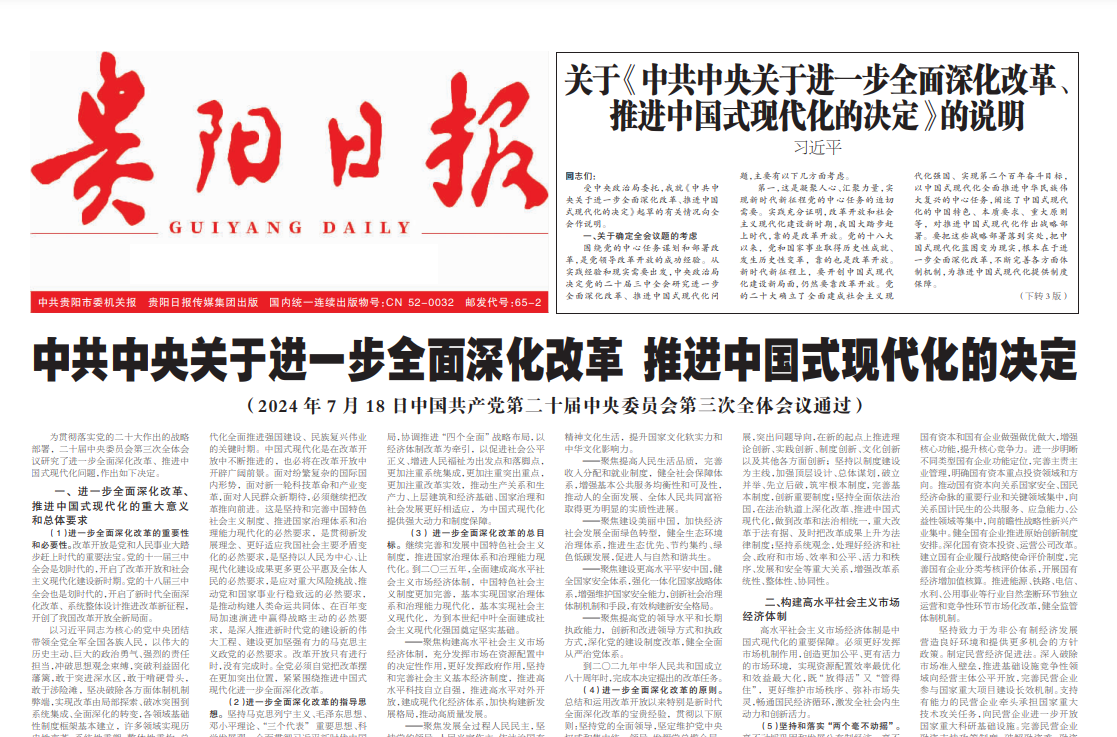 貴陽日報登報聯(lián)系電話 貴陽日報登報聯(lián)系電話