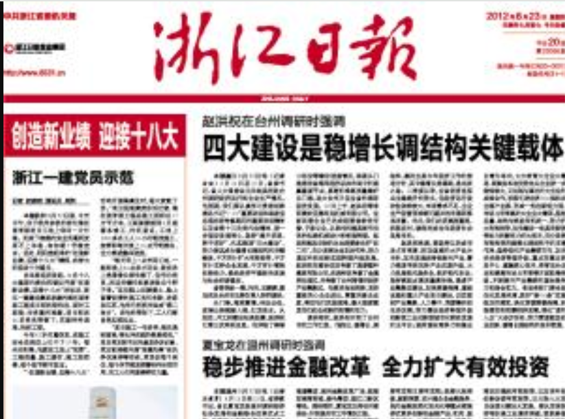 浙江日報登報聯(lián)系電話 浙江日報登報聯(lián)系電話