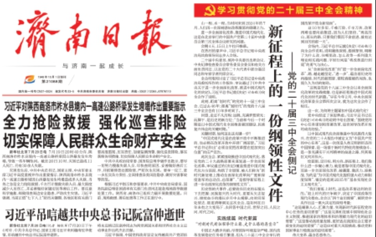 濟(jì)南日報(bào)登報(bào)聯(lián)系電話 濟(jì)南日報(bào)登報(bào)聯(lián)系電話