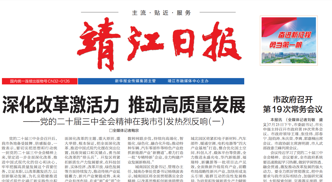 靖江日?qǐng)?bào)登報(bào)聯(lián)系電話