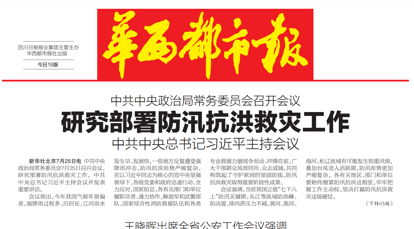 華西都市報登報掛失 華西都市報登報掛失