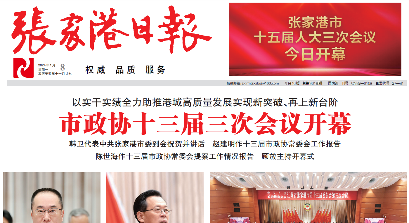 張家港報(bào)社聯(lián)系電話 張家港報(bào)社聯(lián)系電話