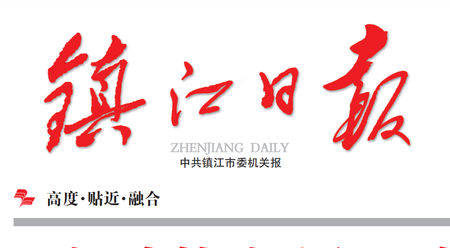 鎮(zhèn)江日報登報掛失 鎮(zhèn)江日報登報掛失