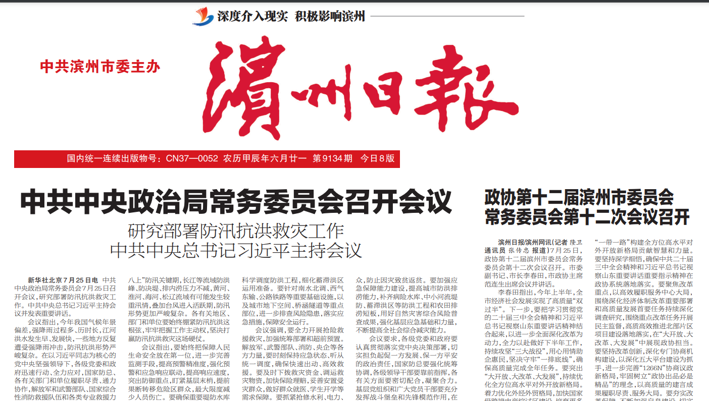 濱州日?qǐng)?bào)登報(bào)掛失 濱州日?qǐng)?bào)登報(bào)掛失