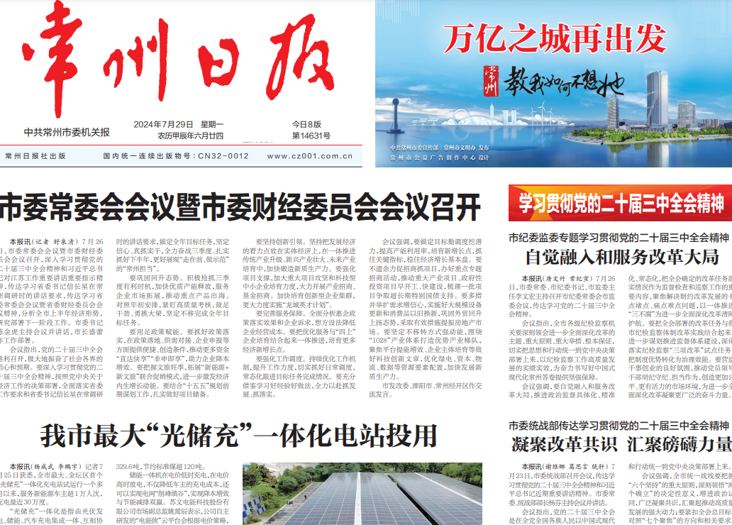 常州日報登報掛失 常州日報登報掛失