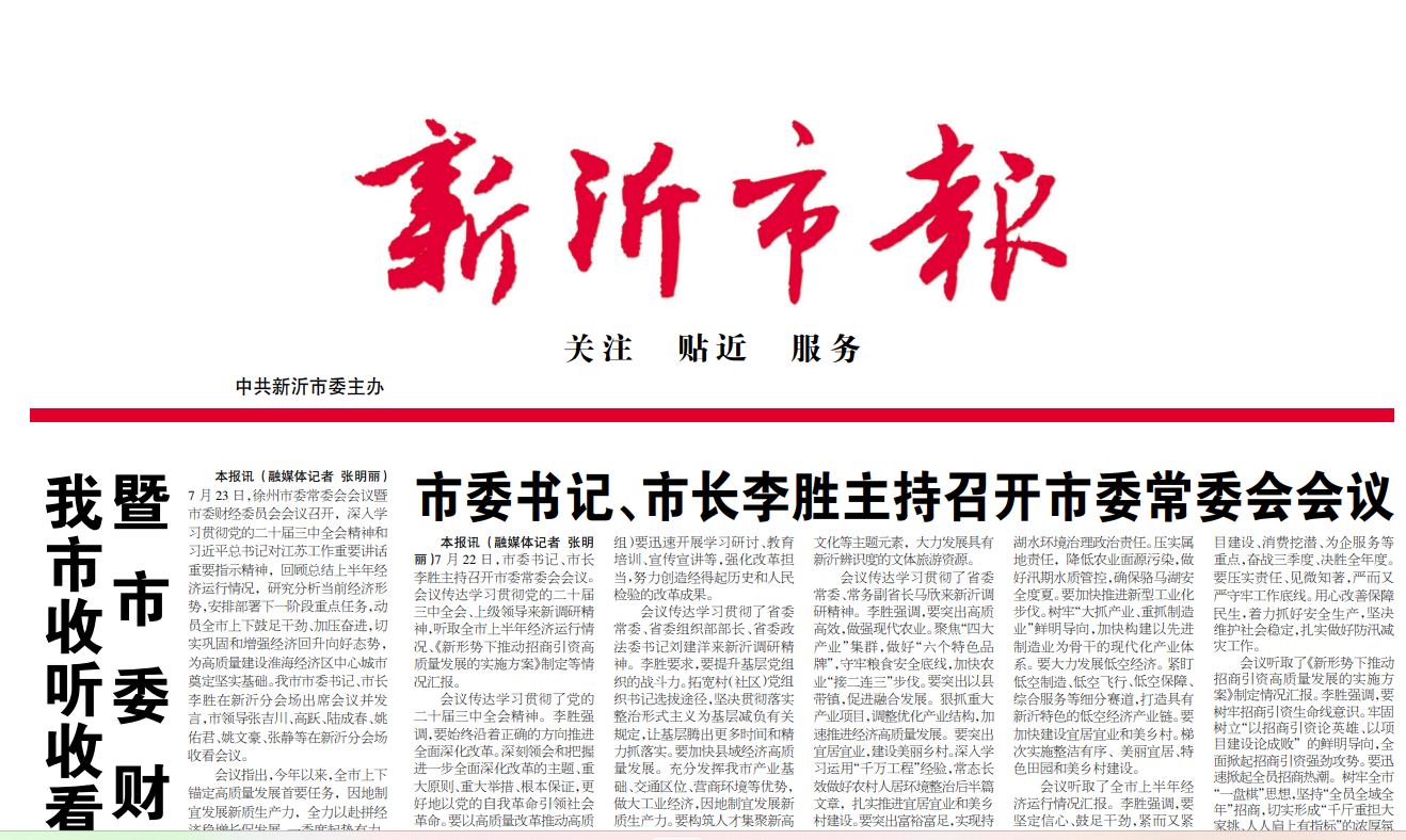 新沂日報登報電話 新沂日報登報電話