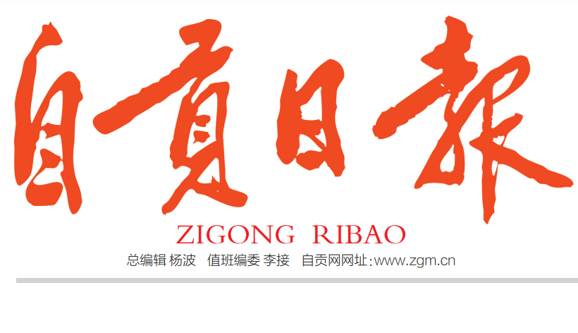 自貢日報(bào)登報(bào)掛失 自貢日報(bào)登報(bào)掛失