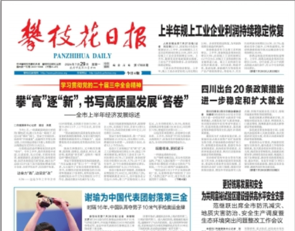 攀枝花日報登報掛失 攀枝花日報登報掛失