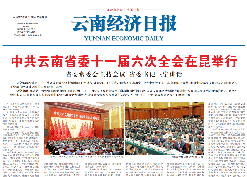 云南經(jīng)濟日報登報電話 云南經(jīng)濟日報登報電話