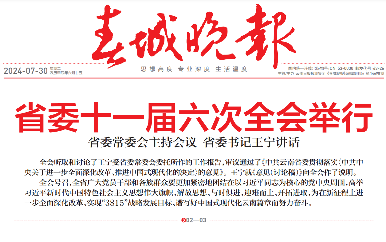 春城晚報(bào)登報(bào)聯(lián)系電話 春城晚報(bào)登報(bào)聯(lián)系電話