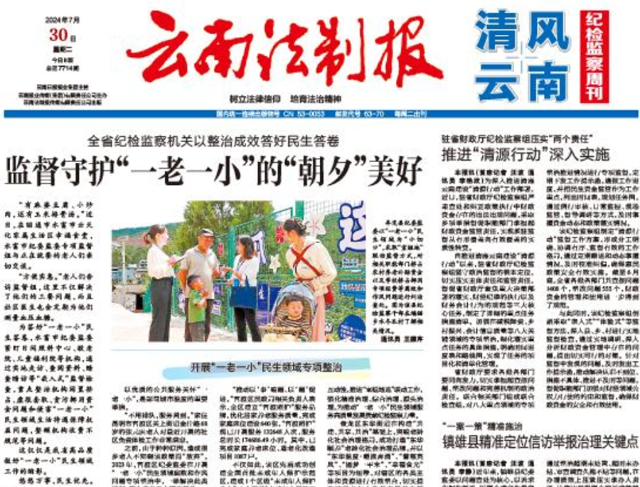 云南法制報(bào)公告登報(bào)熱線 云南法制報(bào)公告登報(bào)熱線