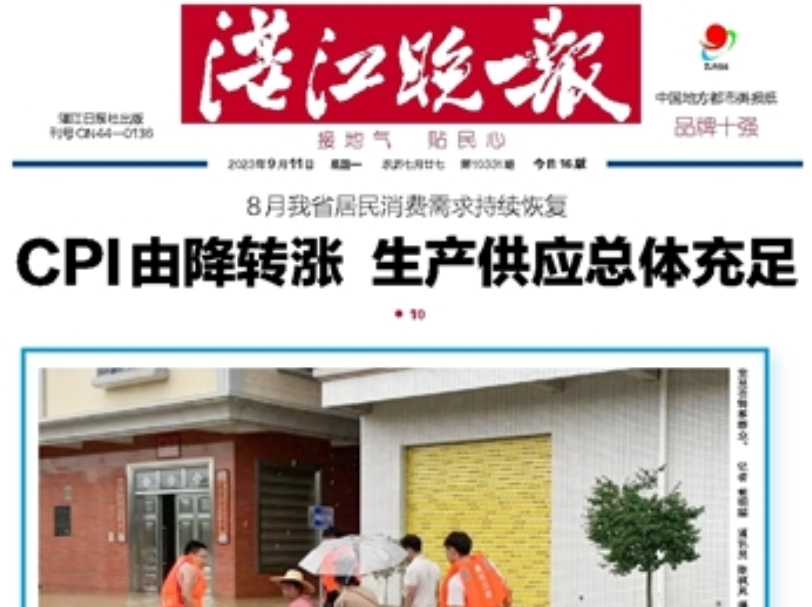 湛江晚報(bào)登報(bào)聯(lián)系電話 湛江晚報(bào)登報(bào)聯(lián)系電話