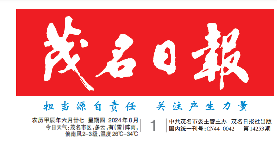 茂名日報登報掛失 茂名日報登報掛失