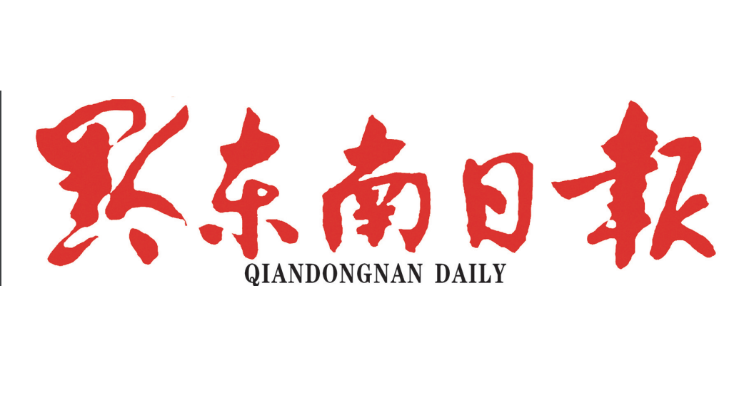 黔東南日?qǐng)?bào)登報(bào)電話 黔東南日?qǐng)?bào)登報(bào)電話