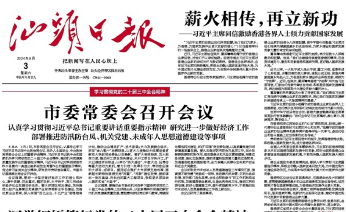 汕頭日報登報掛失 汕頭日報登報掛失