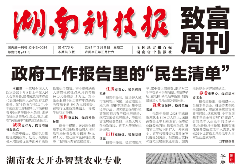 湖南科技報登報聯(lián)系電話 湖南科技報登報聯(lián)系電話