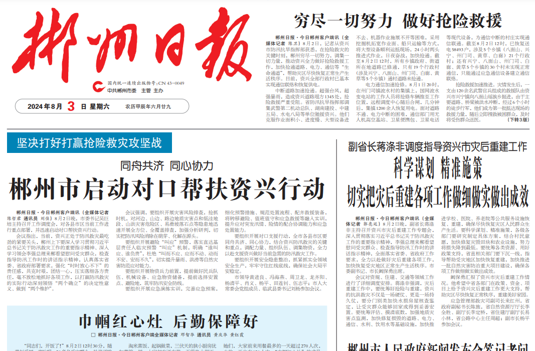 郴州日報登報聯(lián)系電話 郴州日報登報聯(lián)系電話