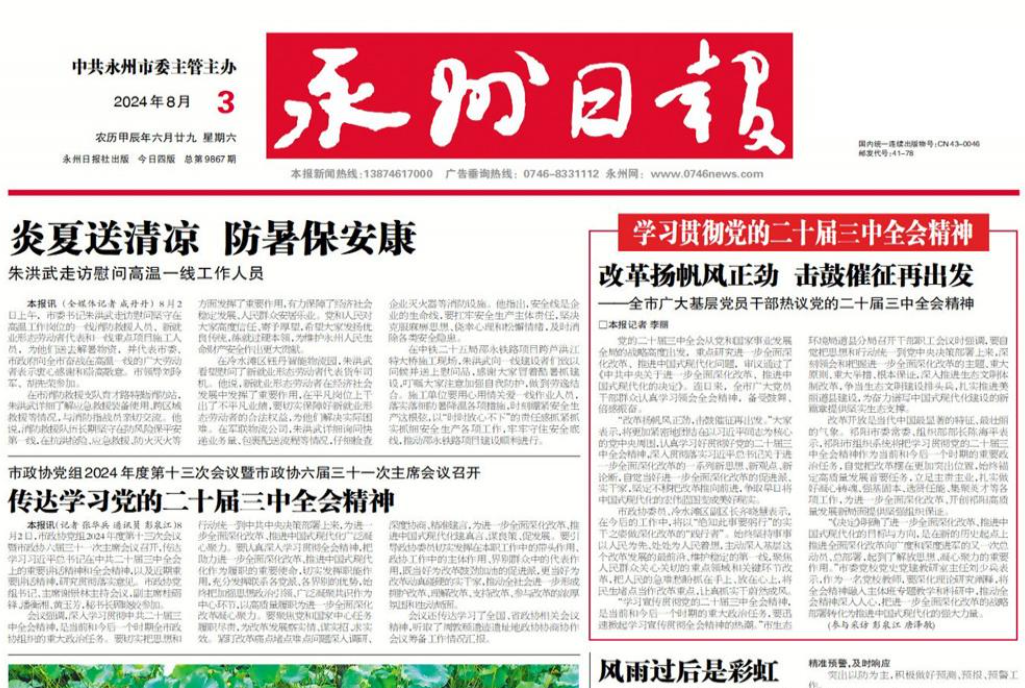 永州日報登報掛失 永州日報登報掛失