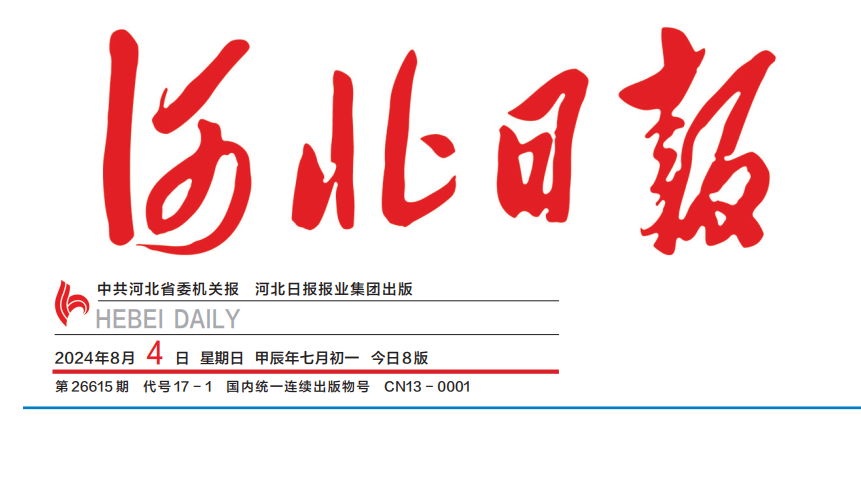 河北日報登報電話 河北日報登報電話