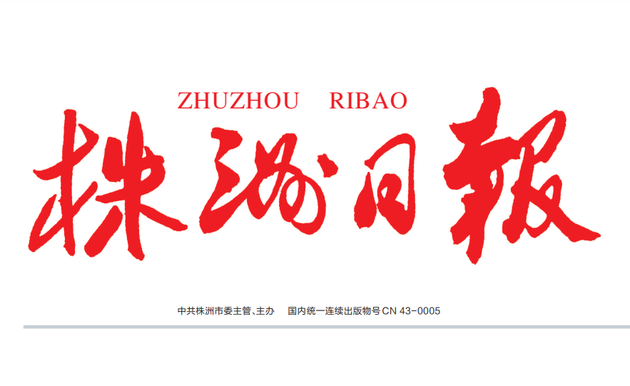 株洲日?qǐng)?bào)登報(bào)聯(lián)系電話(huà)